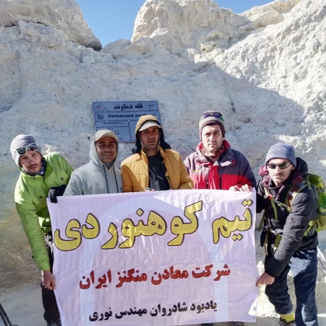 صعود تیم کوهنوردی شرکت معادن منگنز ایران به قله دماوند